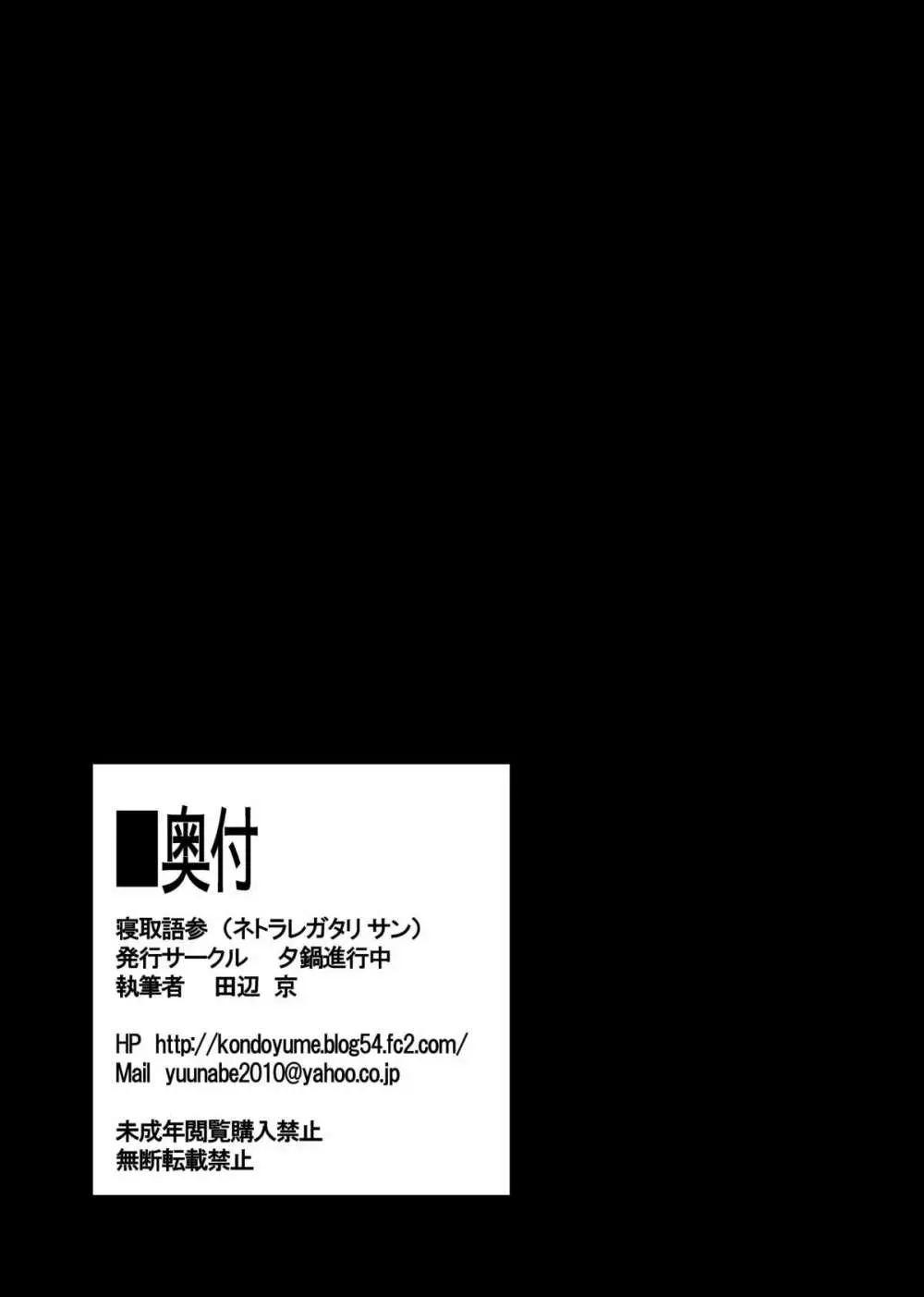 寝取語 参 32ページ