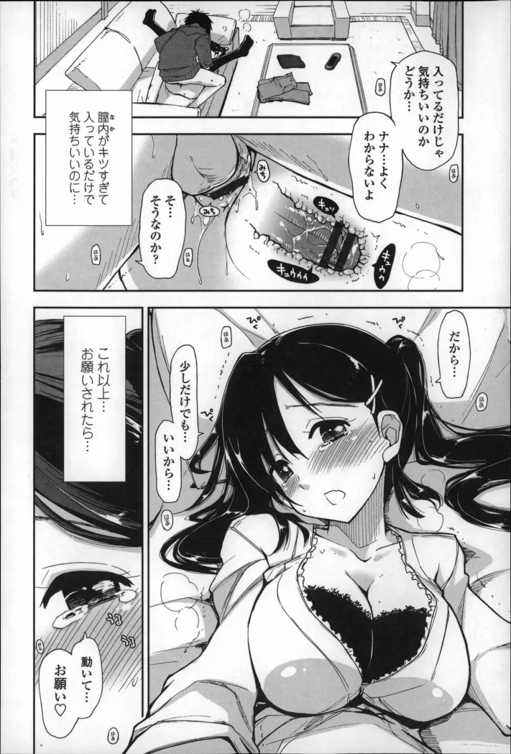 エロい娘って思われちゃうかな 123ページ