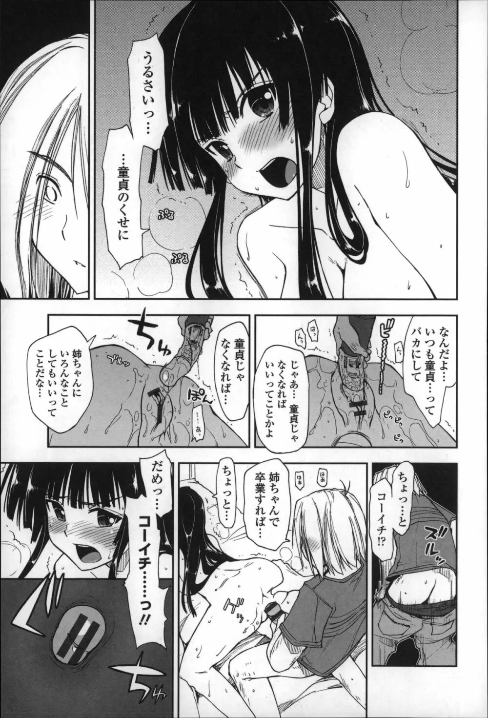 エロい娘って思われちゃうかな 156ページ