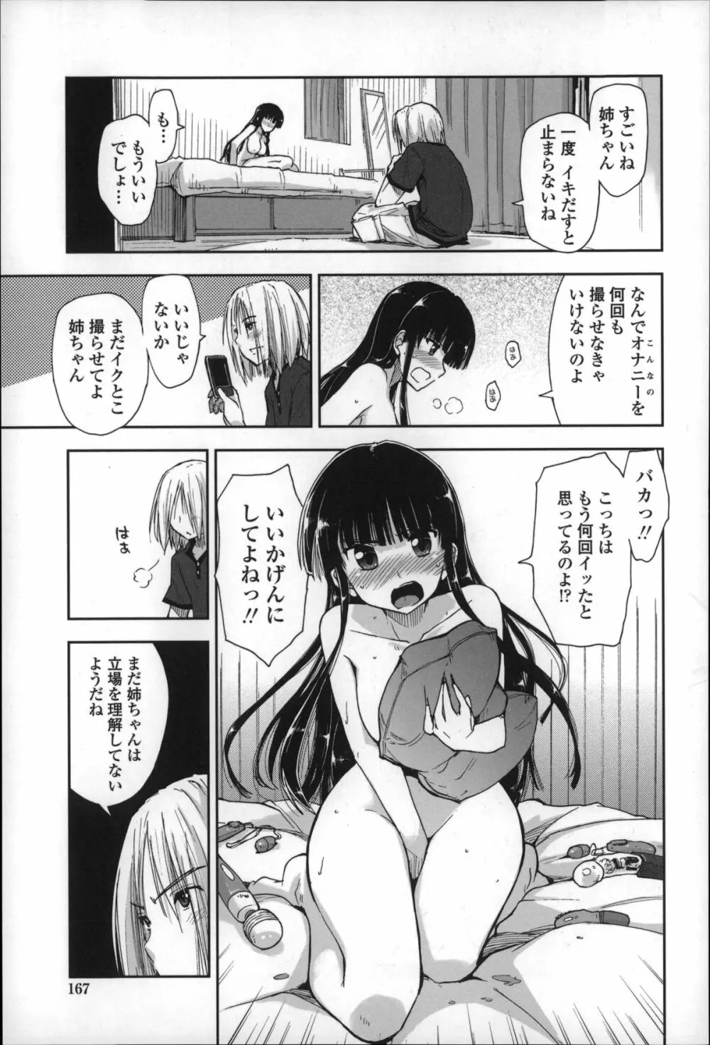 エロい娘って思われちゃうかな 166ページ