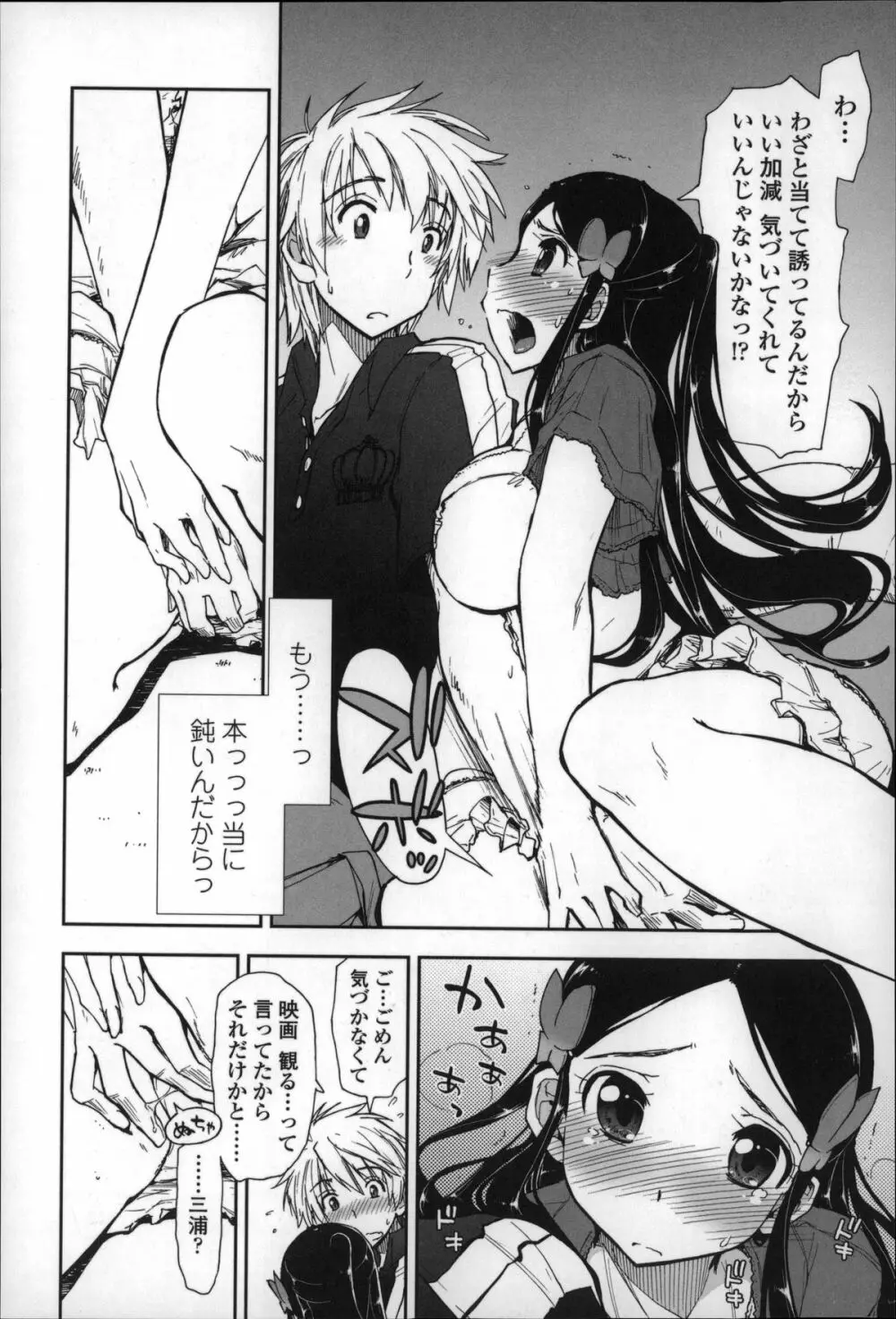 エロい娘って思われちゃうかな 67ページ