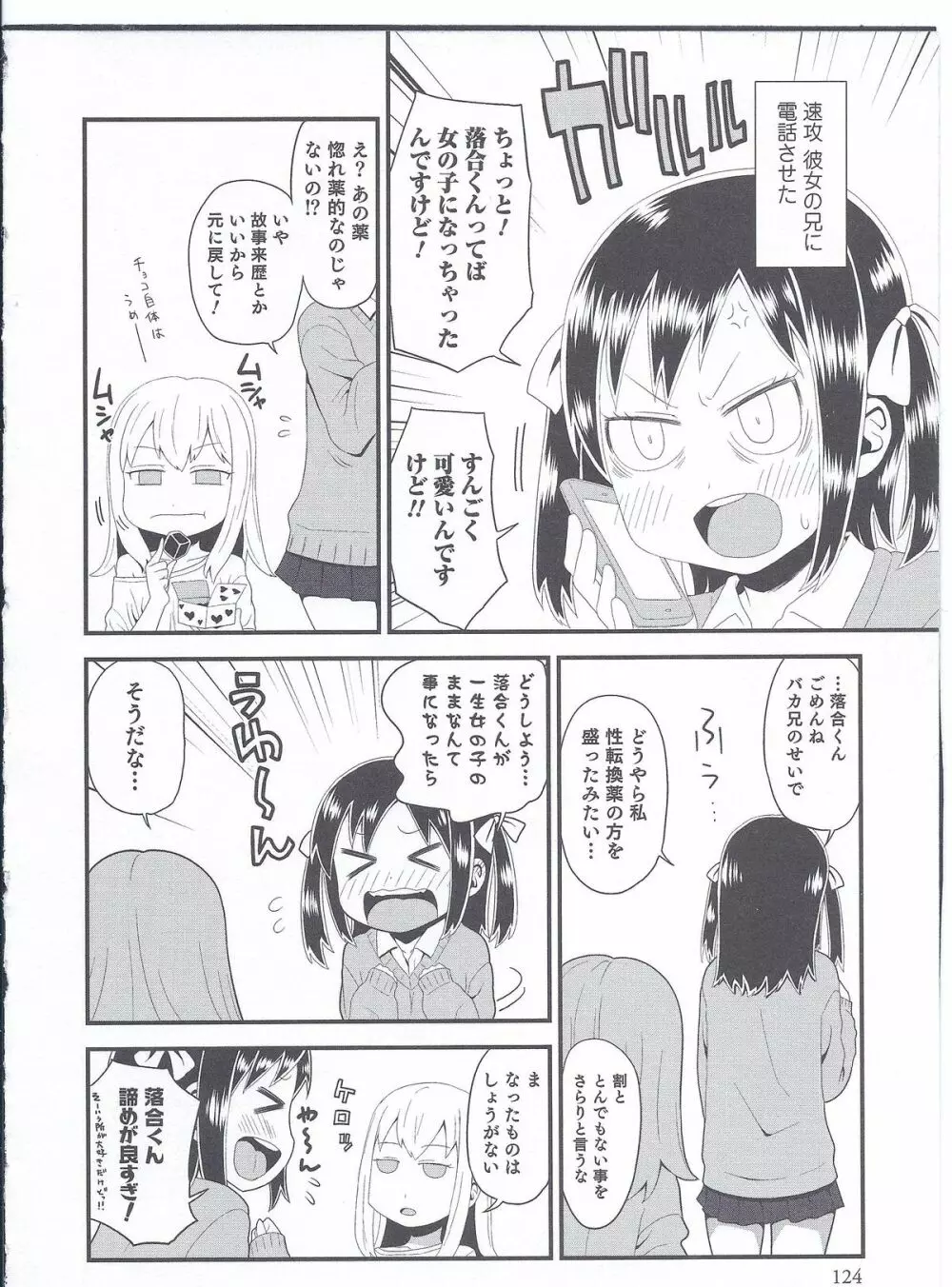 にょたいか！パラダイス 08 118ページ