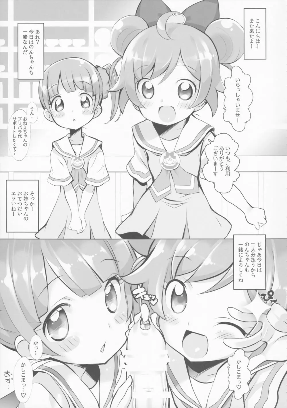 THE 幼女 13ページ