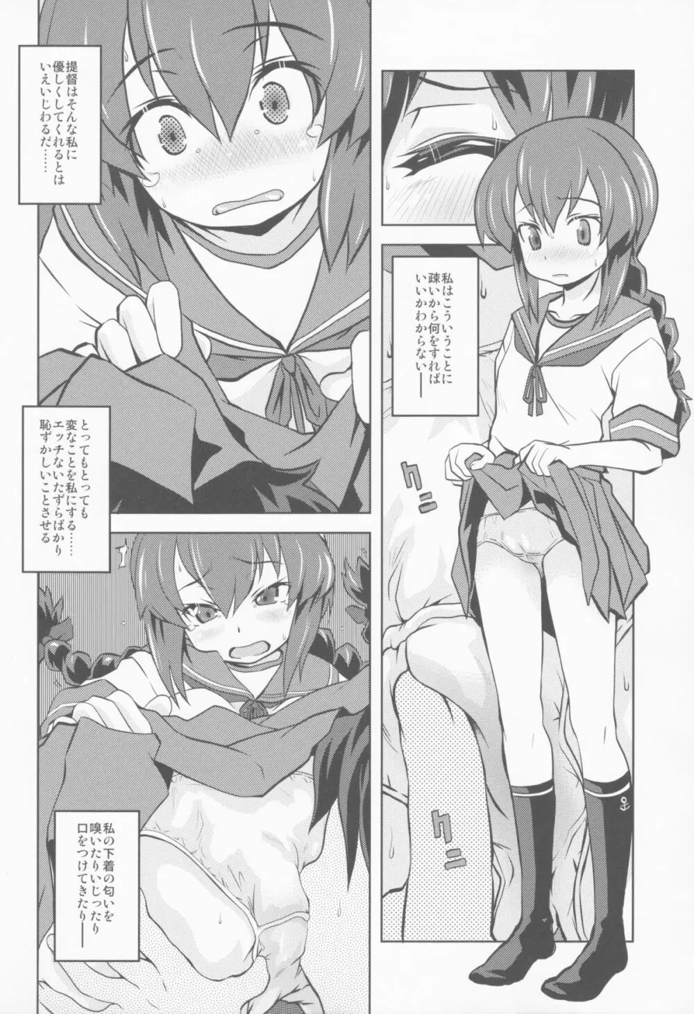 THE 幼女 34ページ