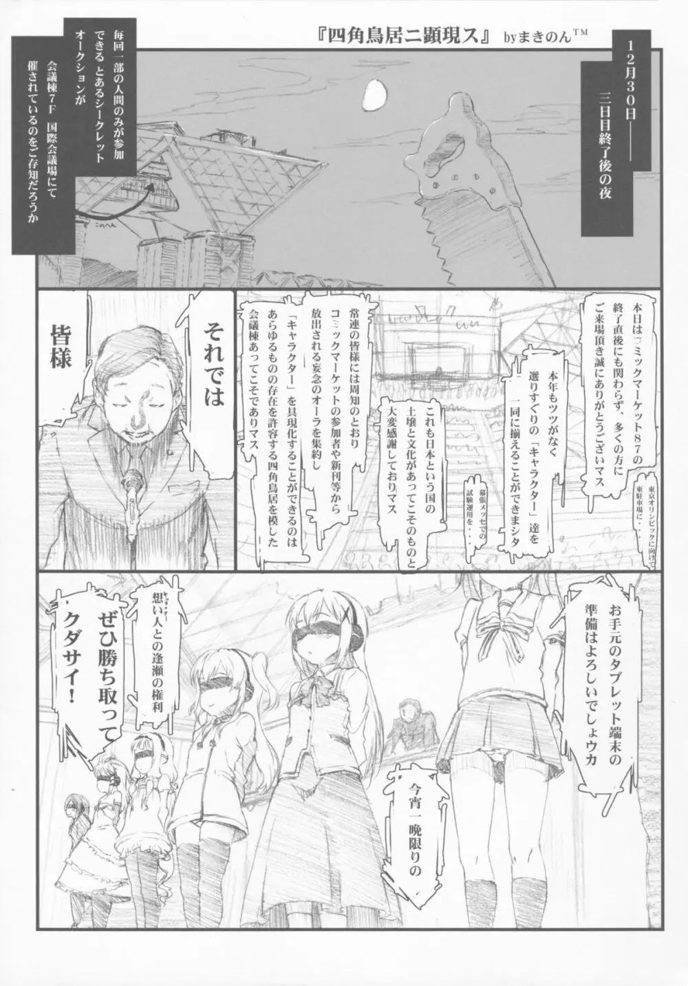 THE 幼女 79ページ