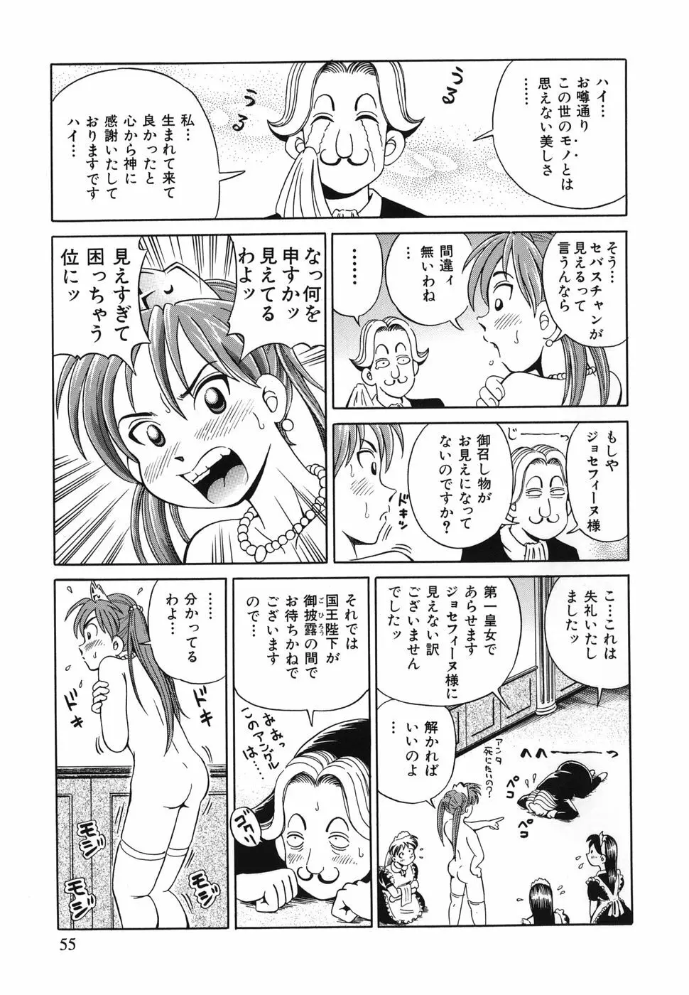 とりあえづ生中 54ページ