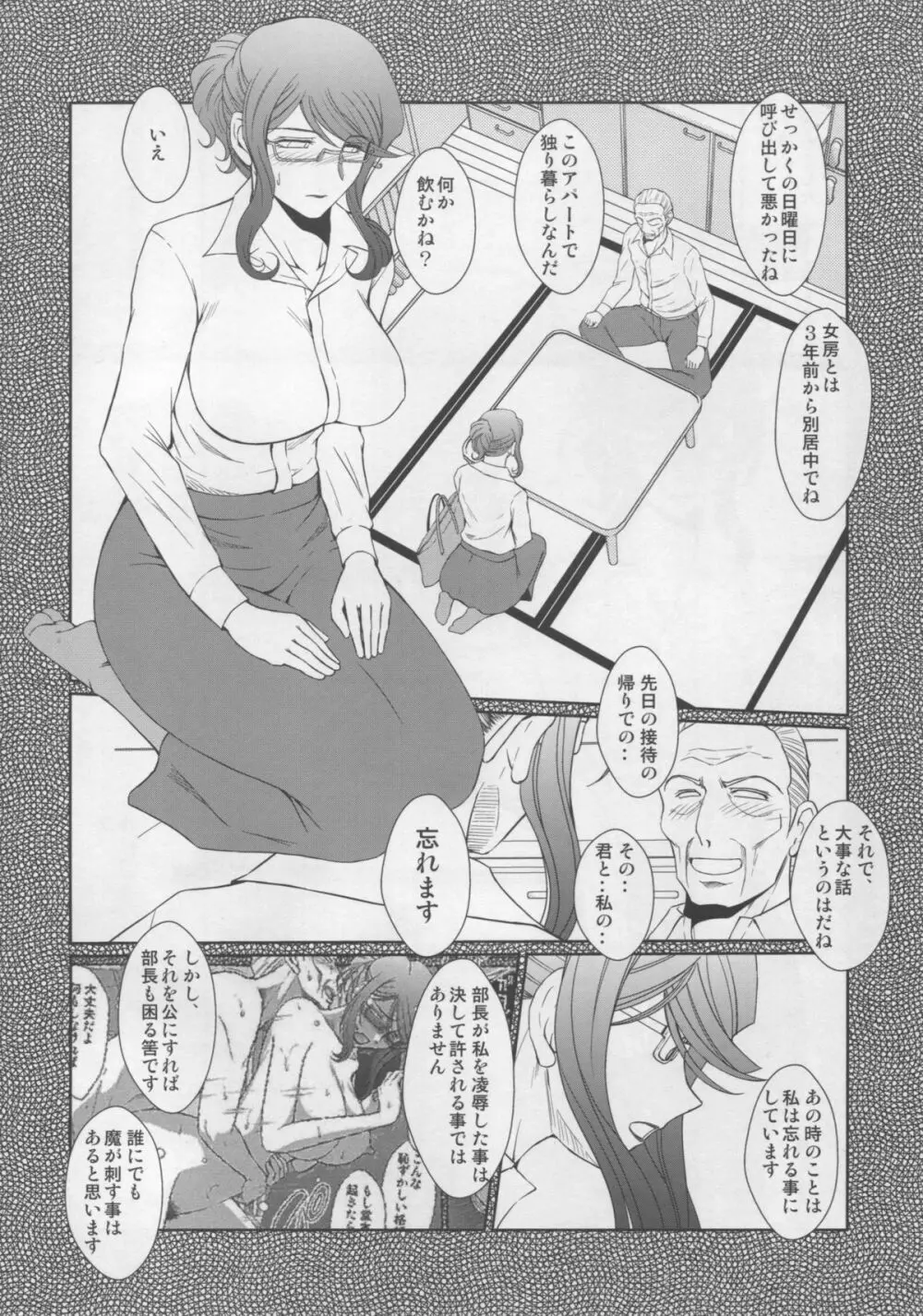 続・赤い帽子の女 3ページ