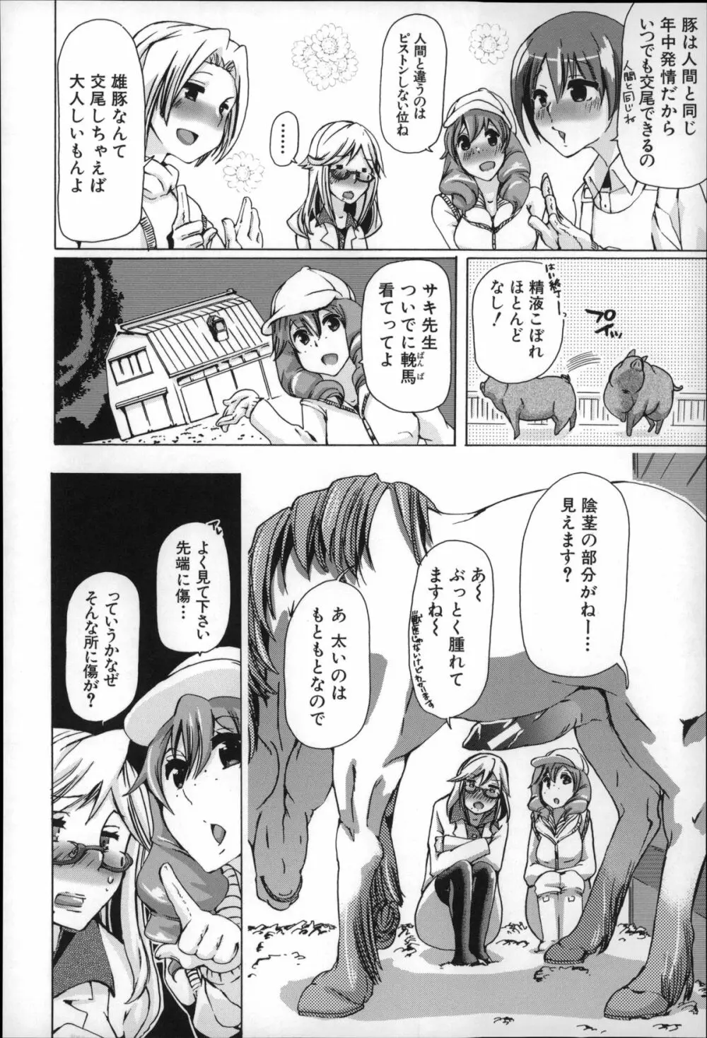 獣姦肉便器「かすみ」 177ページ