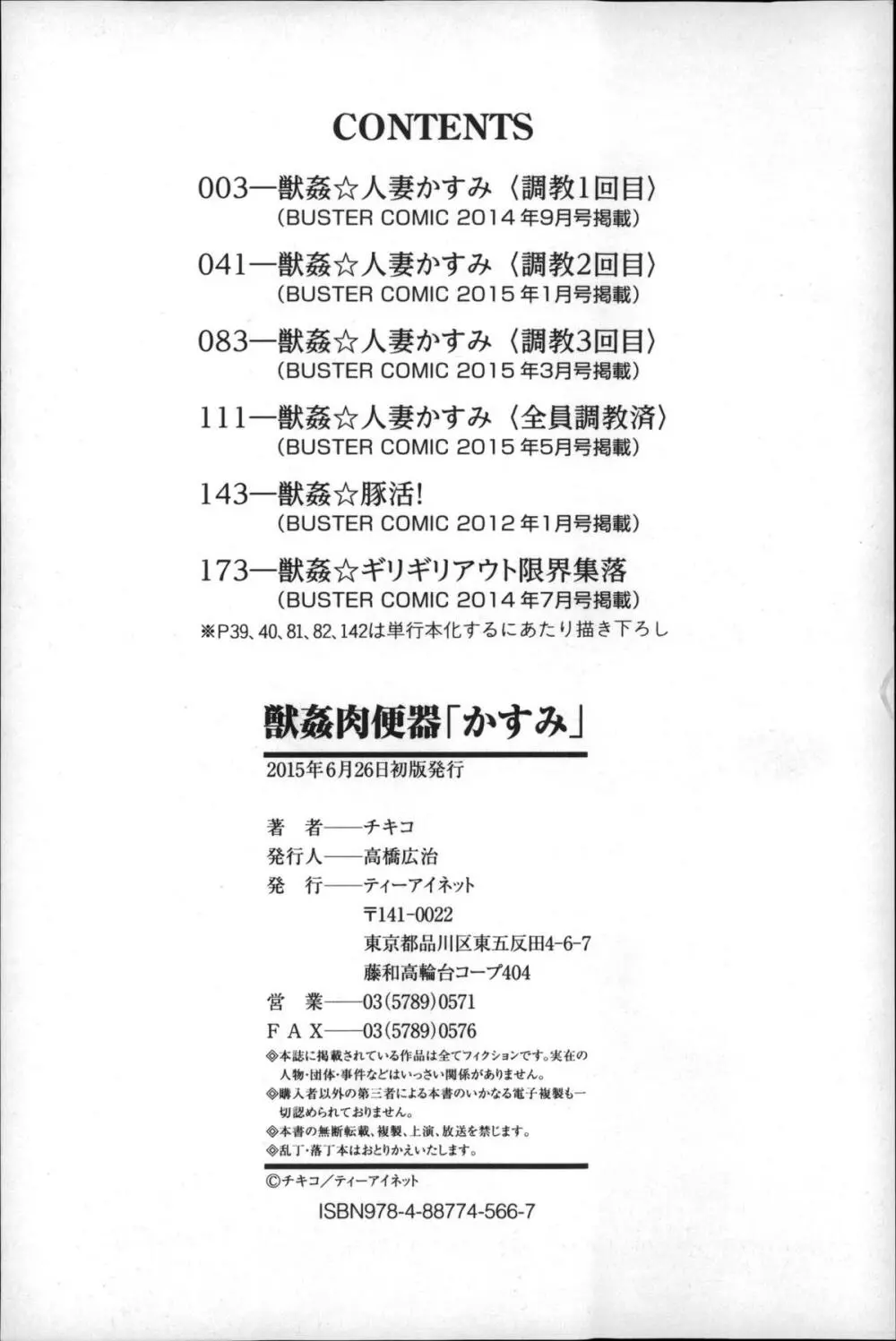 獣姦肉便器「かすみ」 199ページ