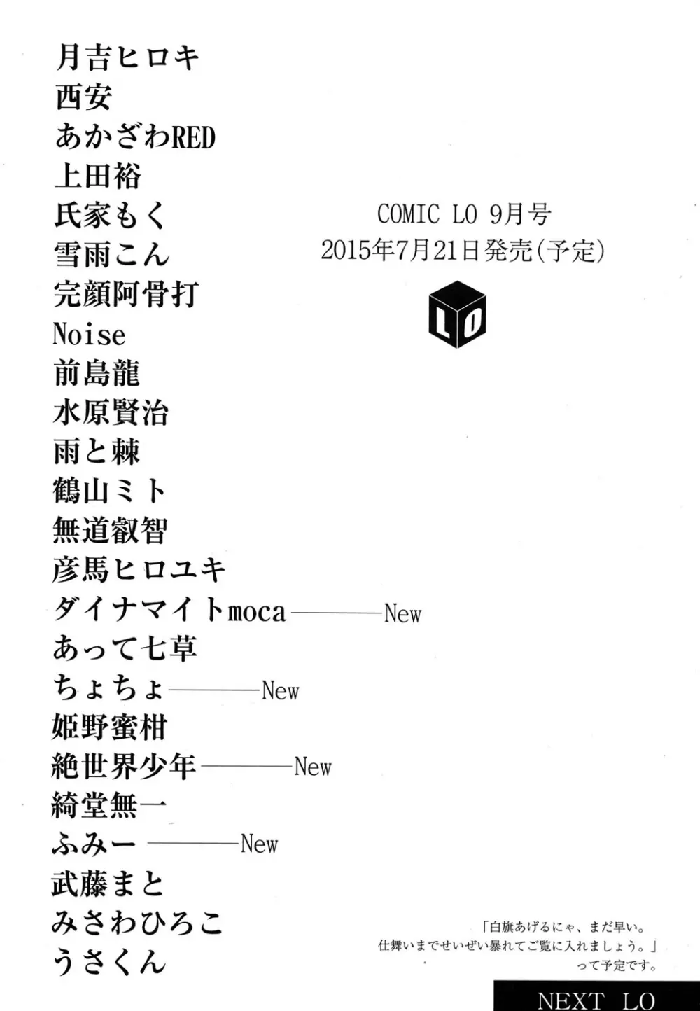 COMIC LO 2015年8月号 417ページ