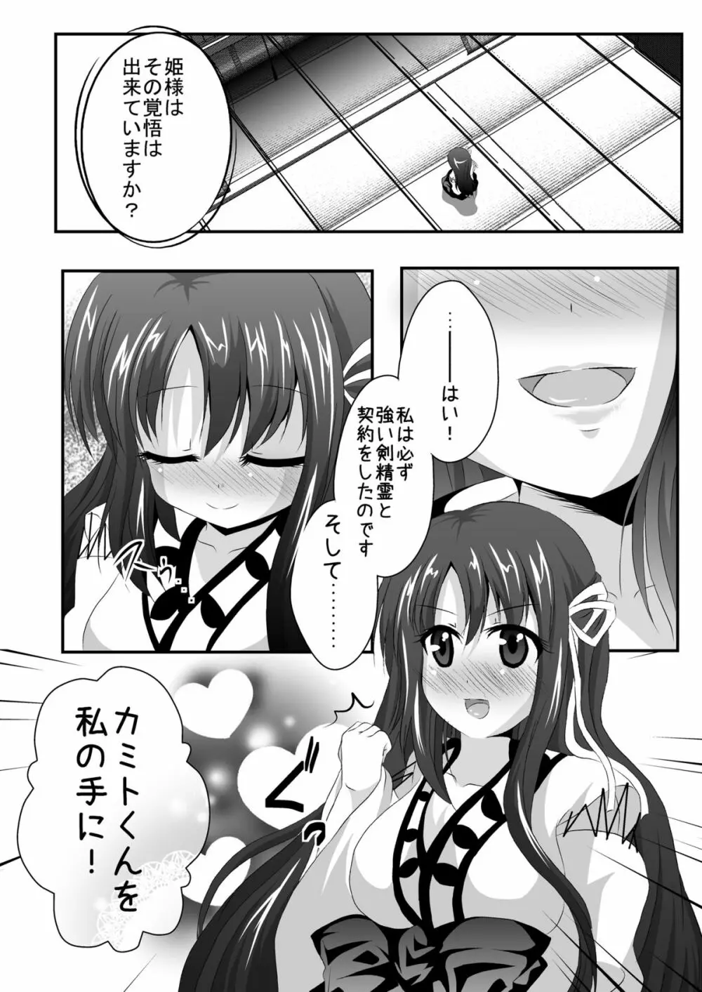 いやらしいお姫様はお嫌いですか? 5ページ