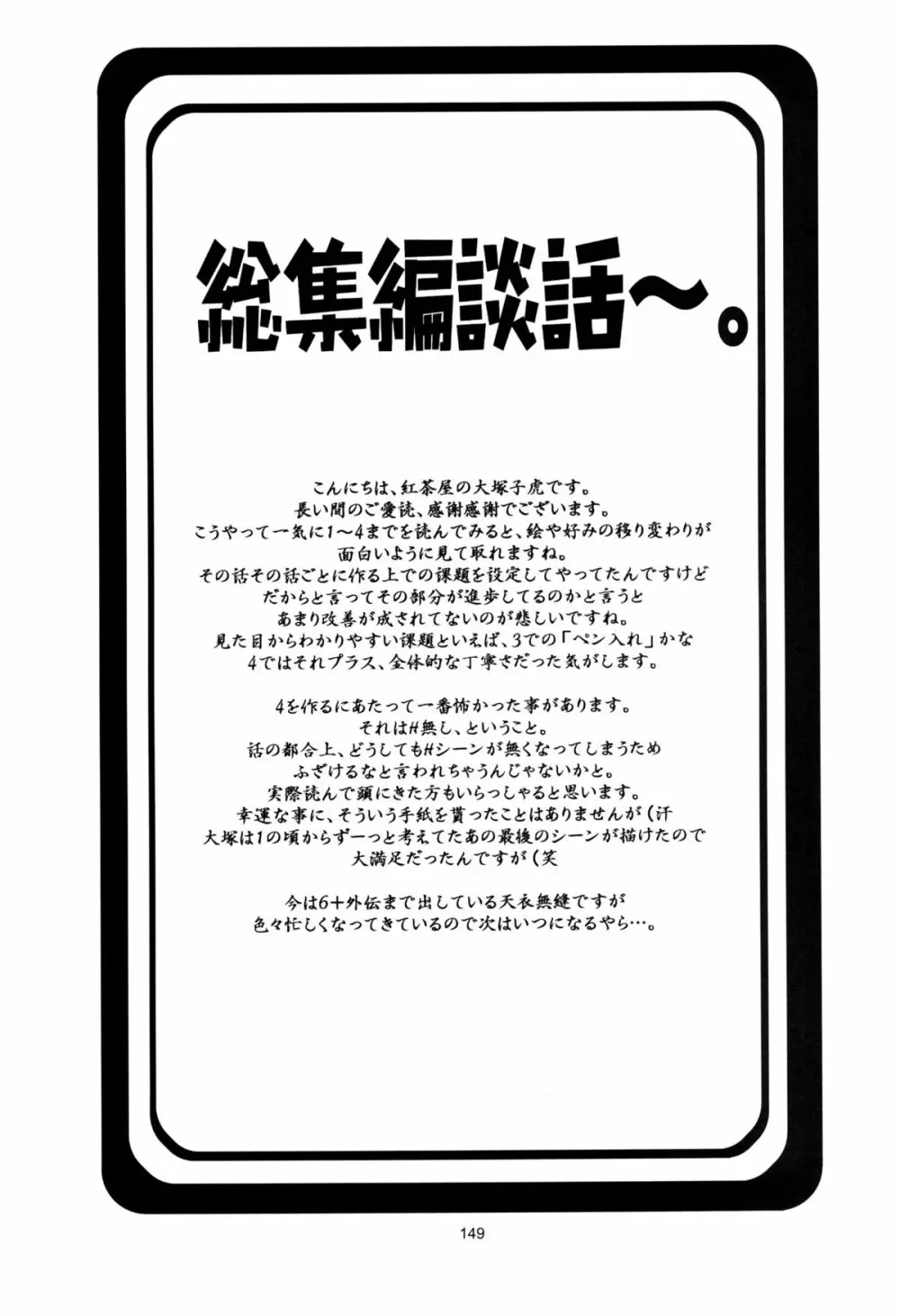 天衣無縫 3+4 総集編 149ページ