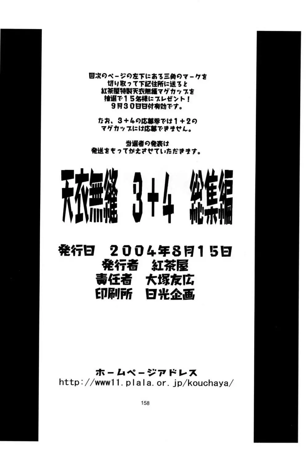 天衣無縫 3+4 総集編 158ページ