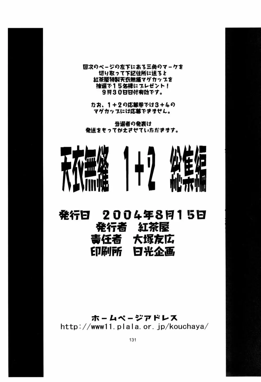 天衣無縫 1+2 総集編 131ページ