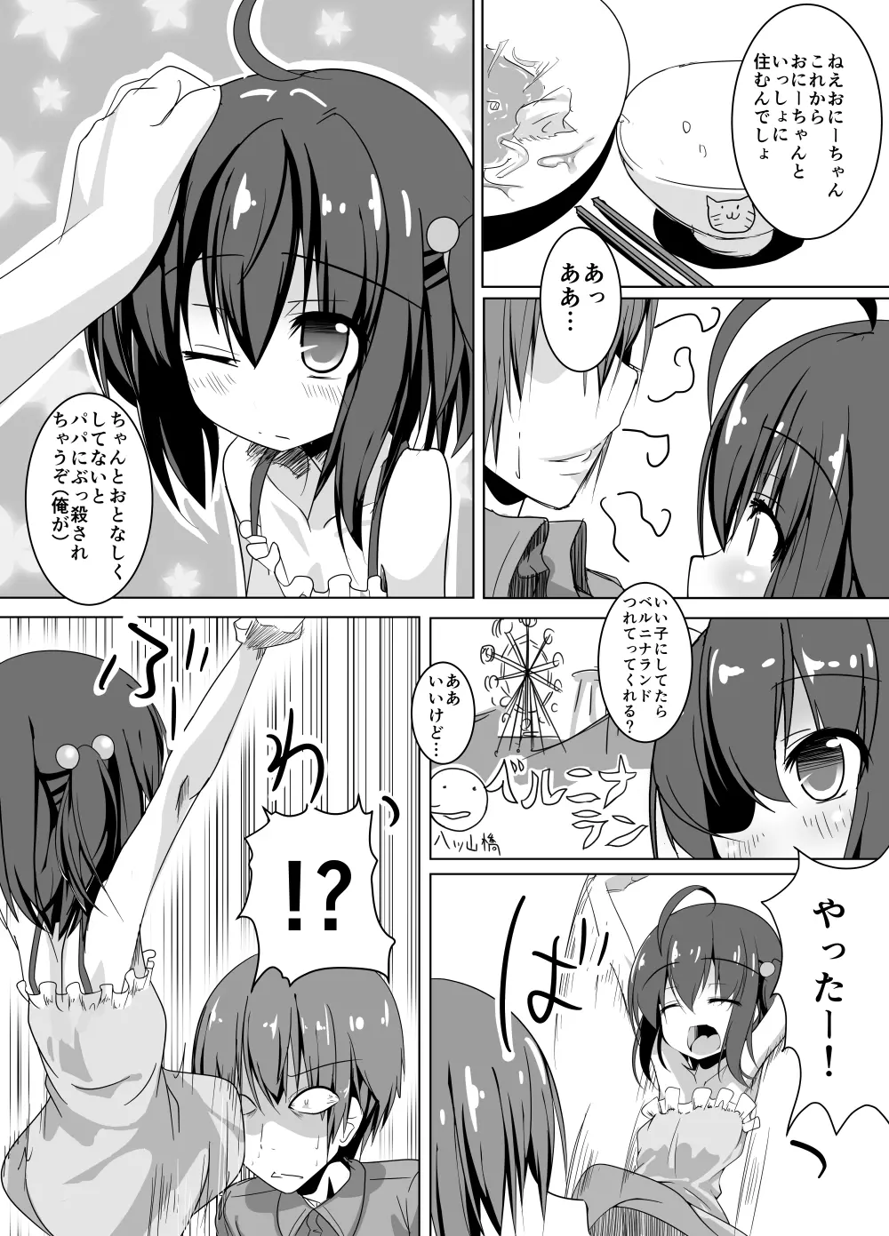 おいちん 4ページ