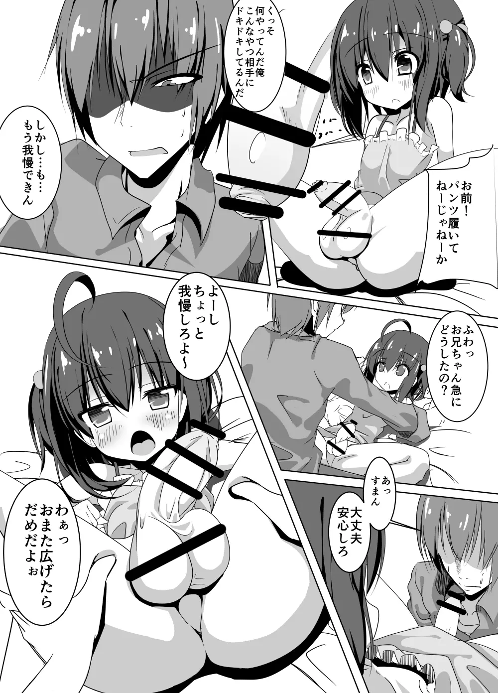 おいちん 5ページ