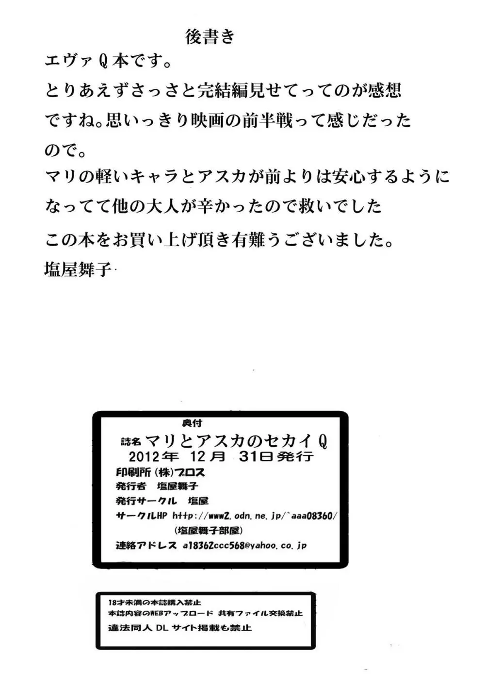 マリとアスカのセカイQ 24ページ