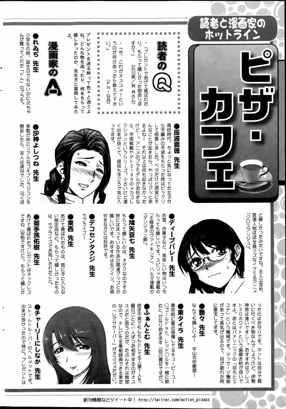 アクションピザッツ 2015年7月号 244ページ