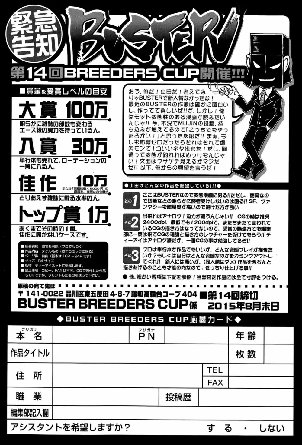 BUSTER COMIC 2015年7月号 440ページ