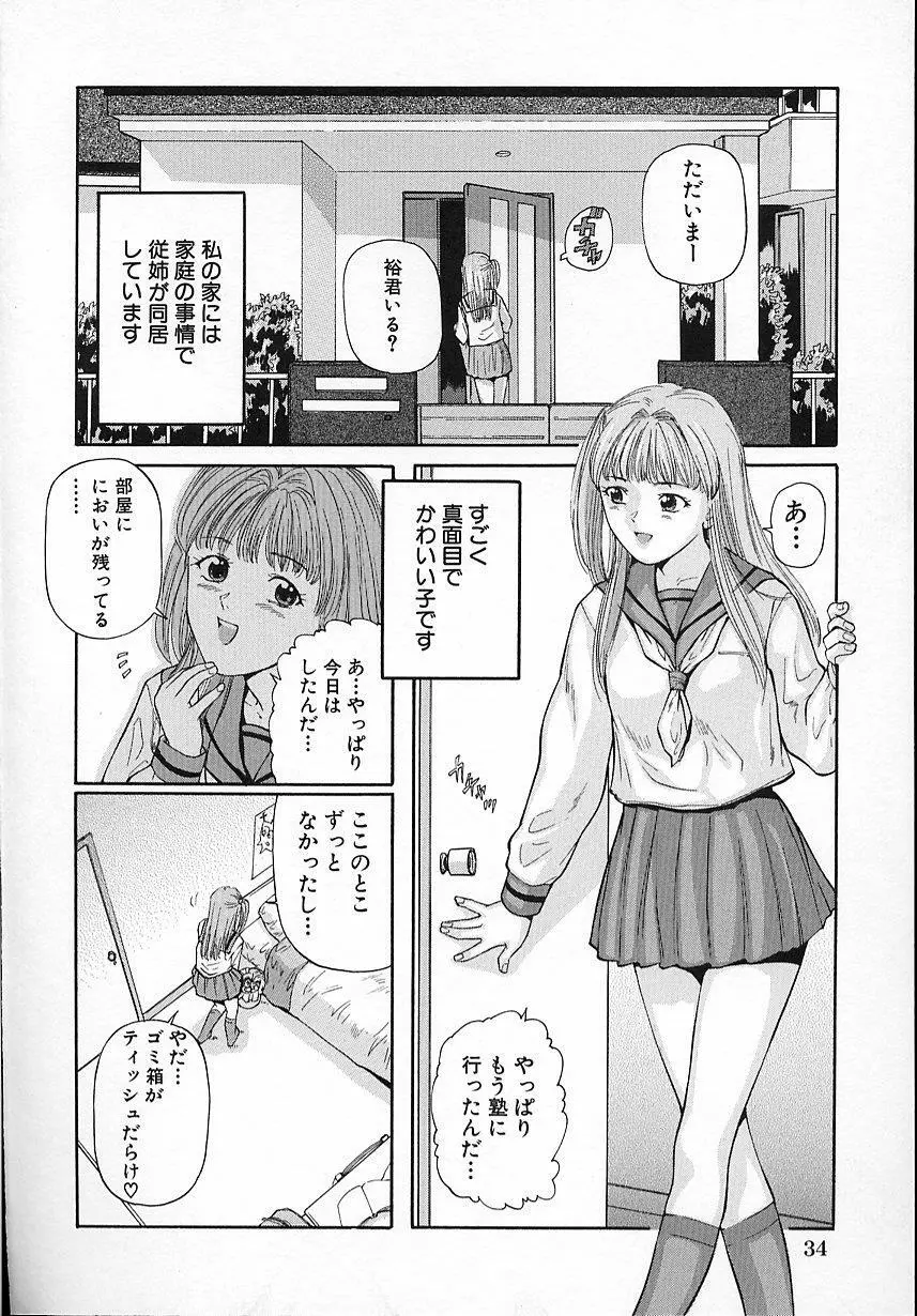 純真娘 35ページ