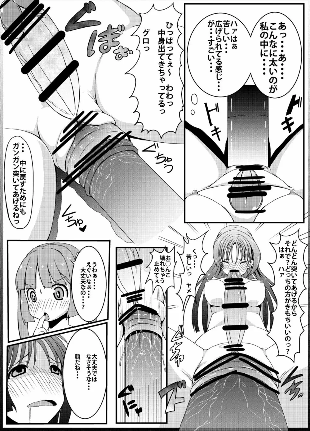 アノ娘の股間の秘密 14ページ