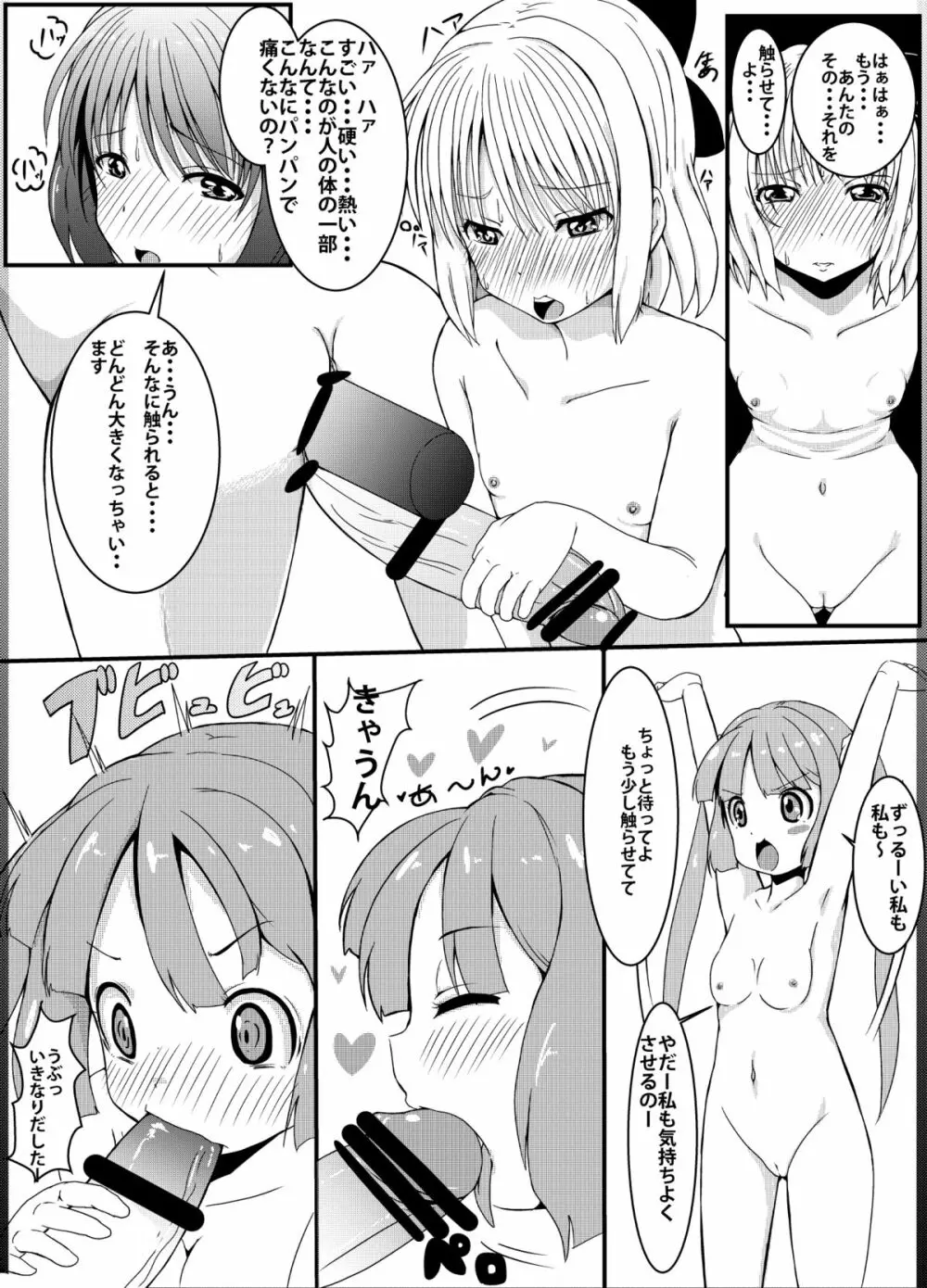 アノ娘の股間の秘密 17ページ