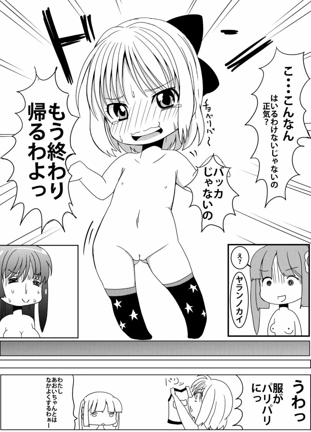 アノ娘の股間の秘密 22ページ