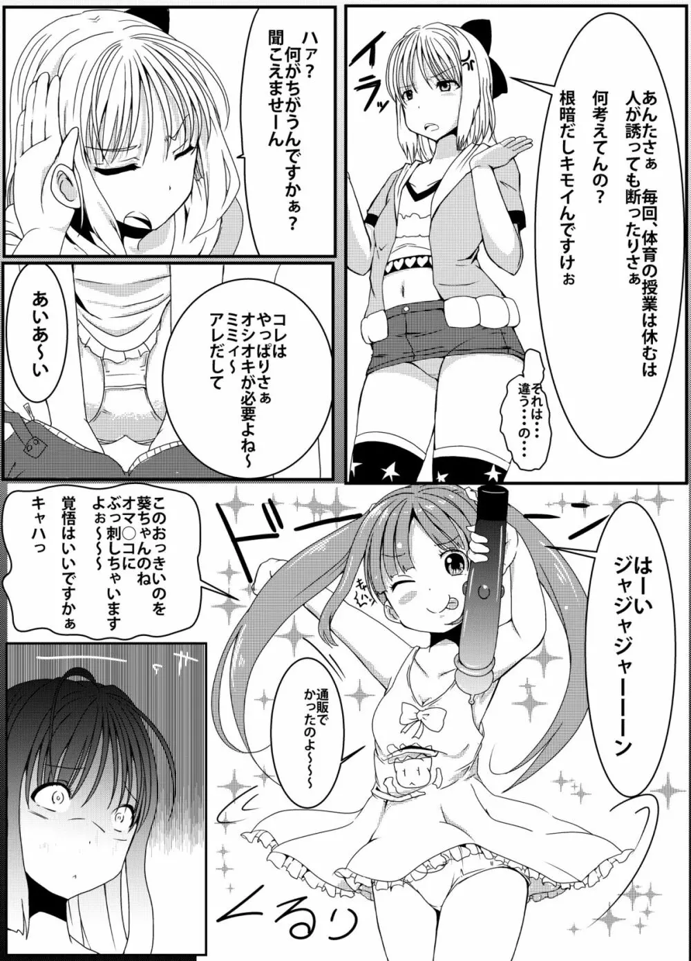 アノ娘の股間の秘密 4ページ