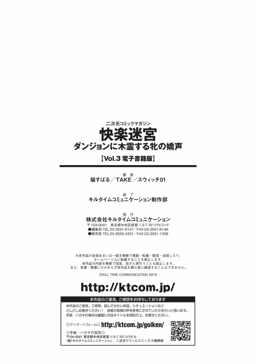 二次元コミックマガジン 快楽迷宮 ダンジョンに木霊する牝の嬌声Vol.3 50ページ