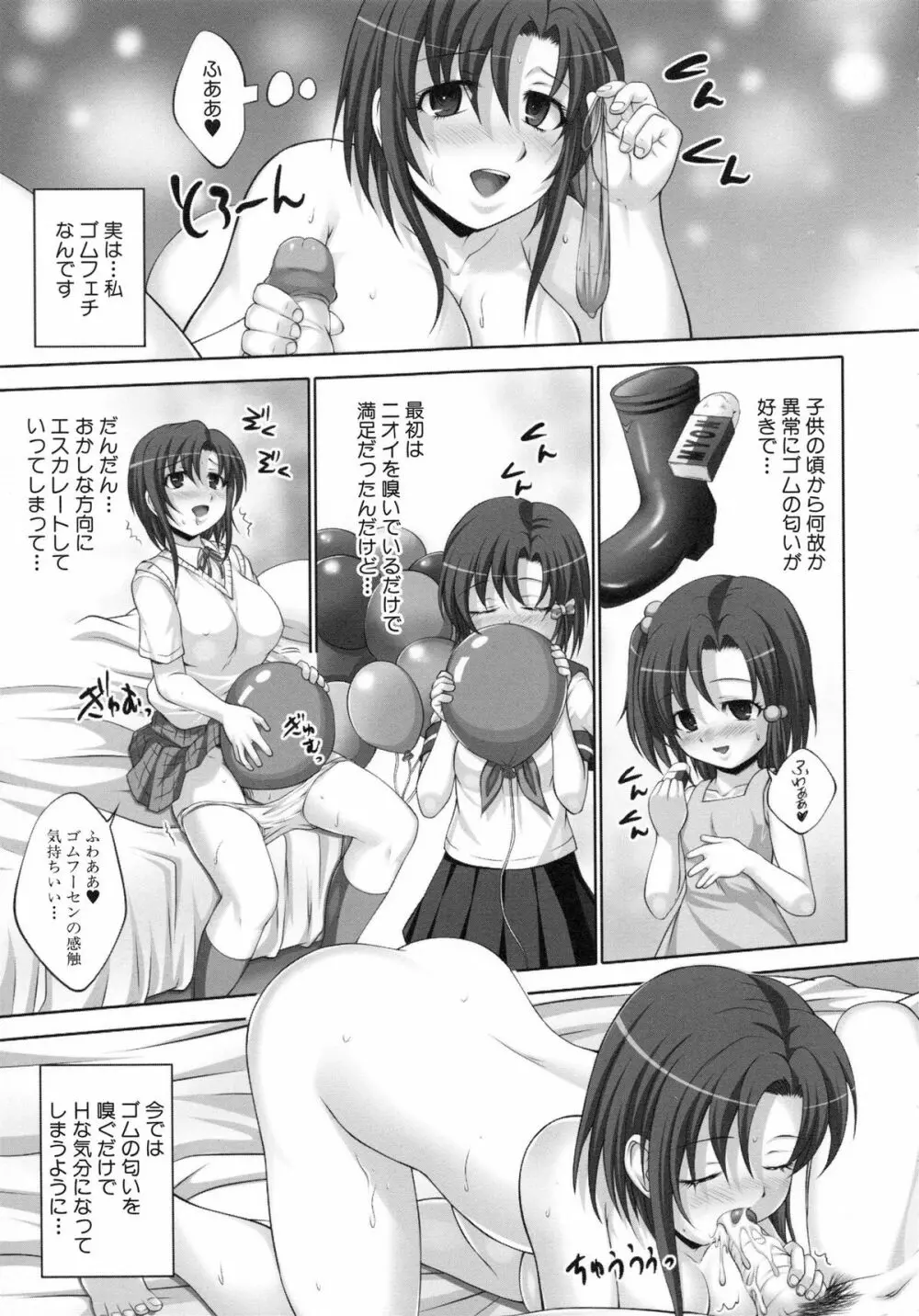 精液中毒少女 144ページ