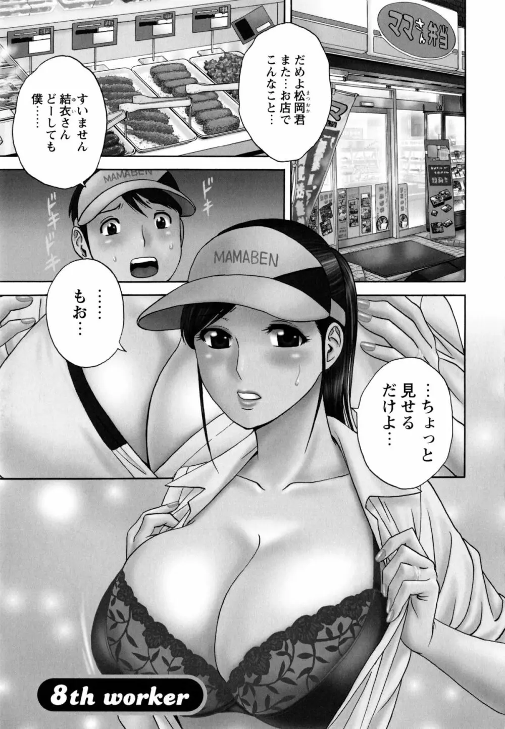 働く女体 142ページ