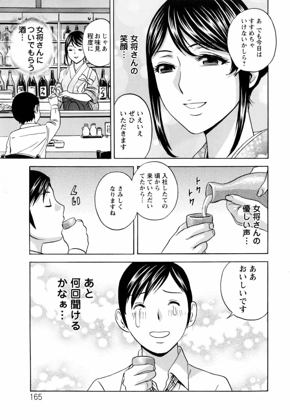 働く女体 168ページ