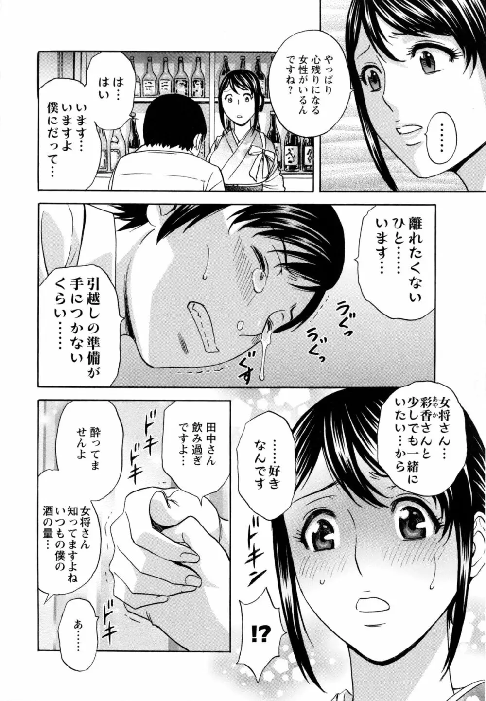 働く女体 169ページ