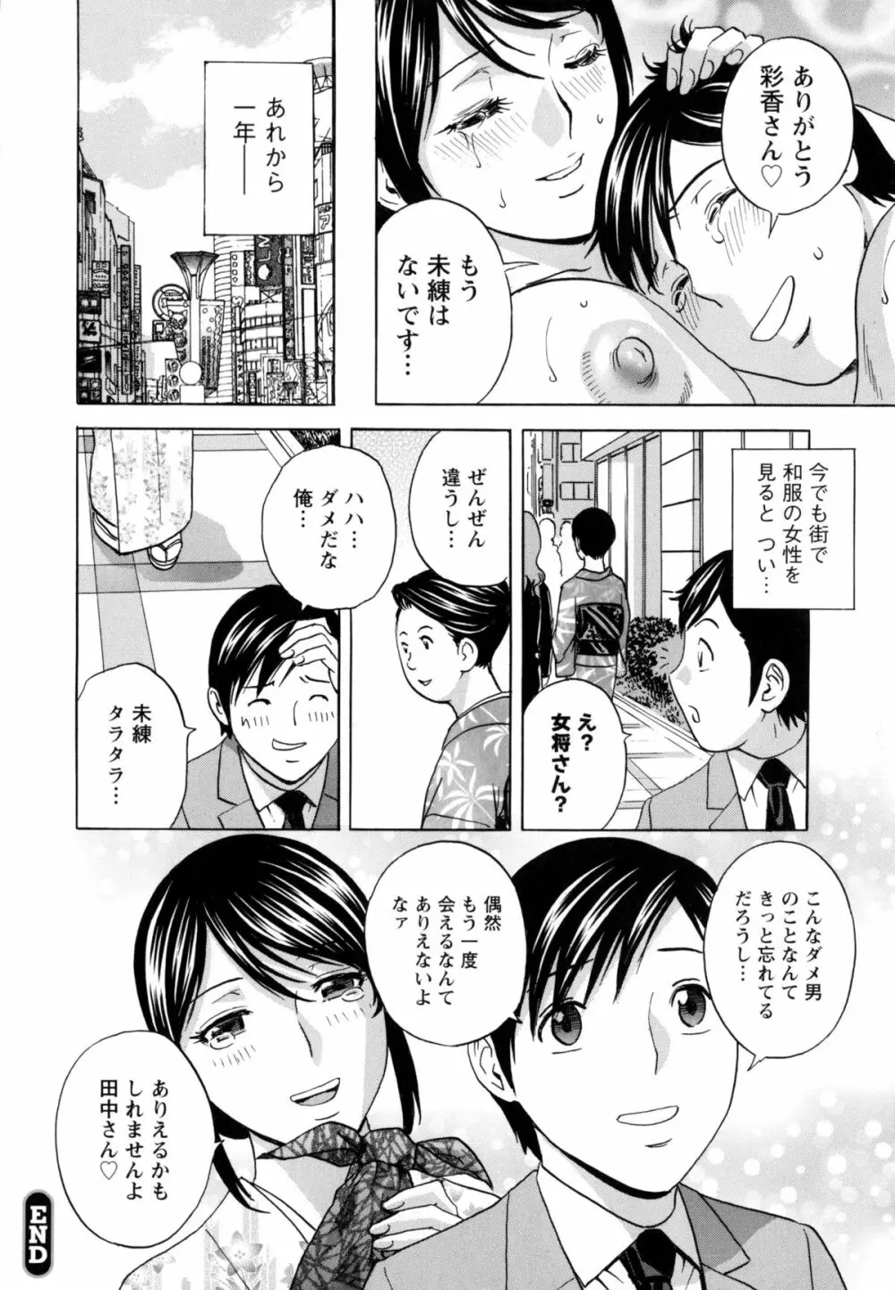 働く女体 181ページ