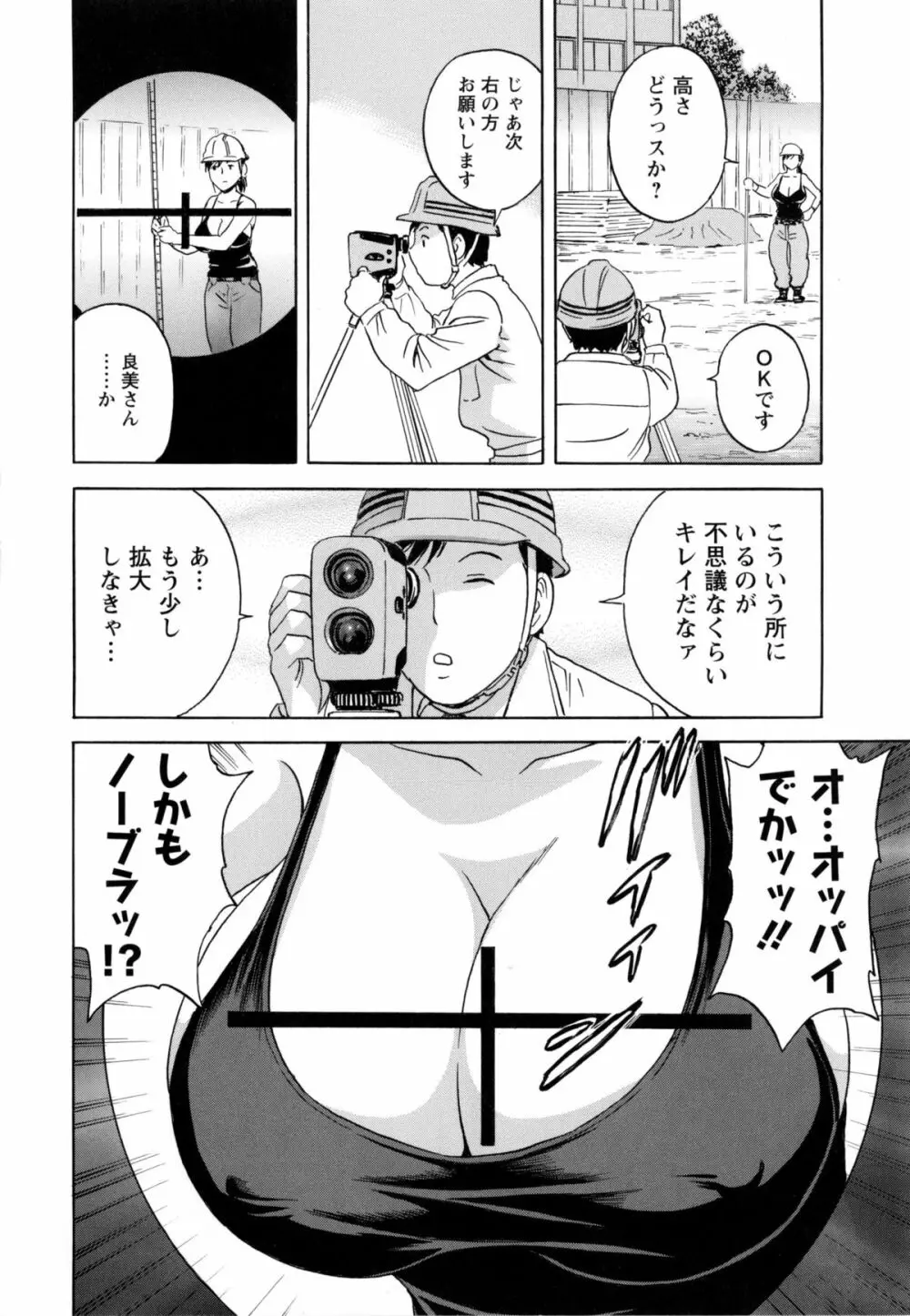 働く女体 51ページ