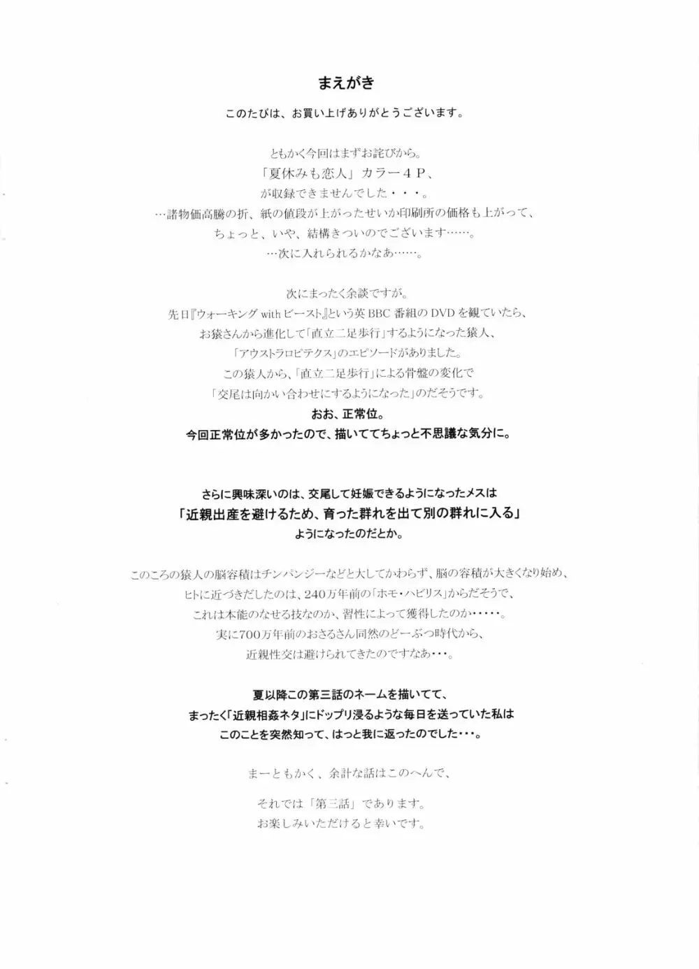 9時から5時までの恋人 第三話 2ページ