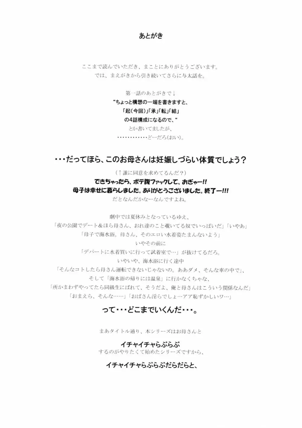 9時から5時までの恋人 第三話 22ページ