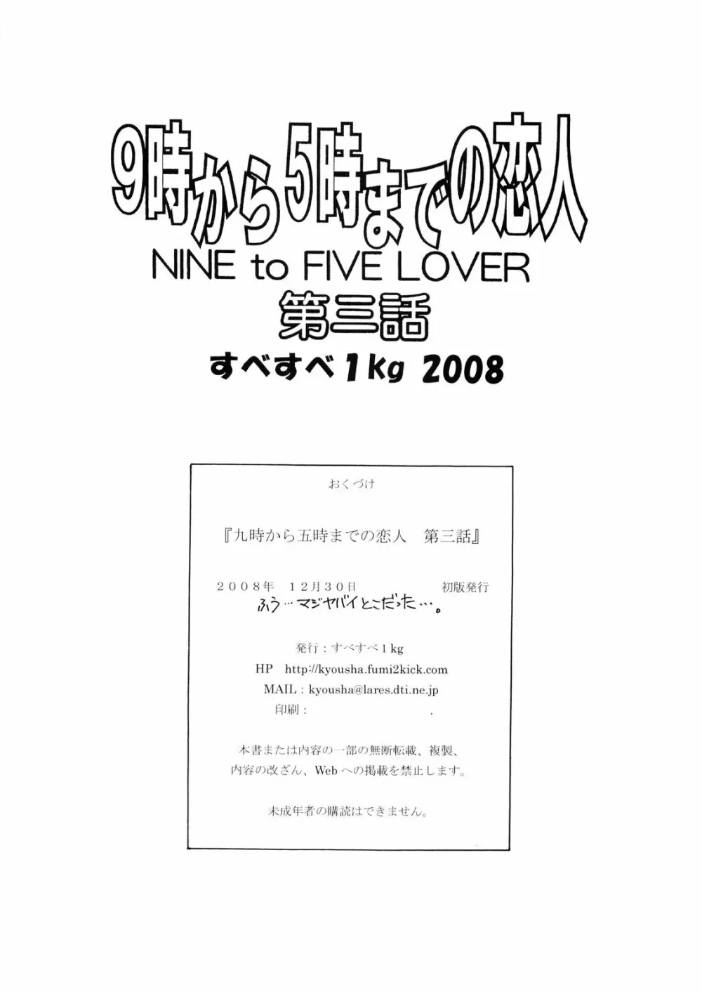 9時から5時までの恋人 第三話 24ページ