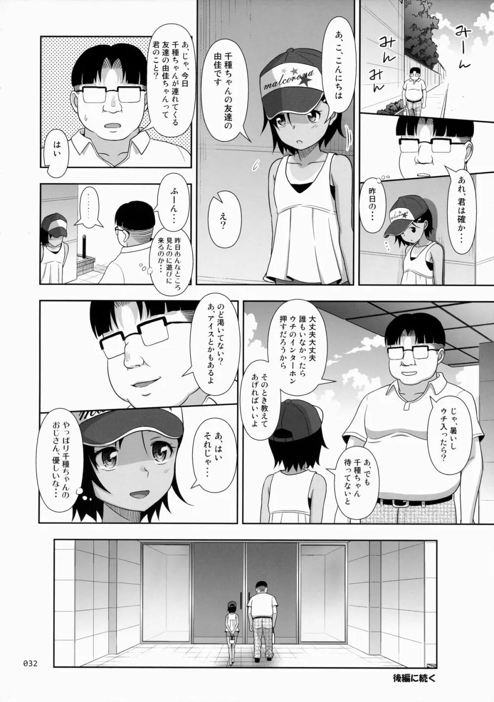 姪っこな少女の絵本5 31ページ