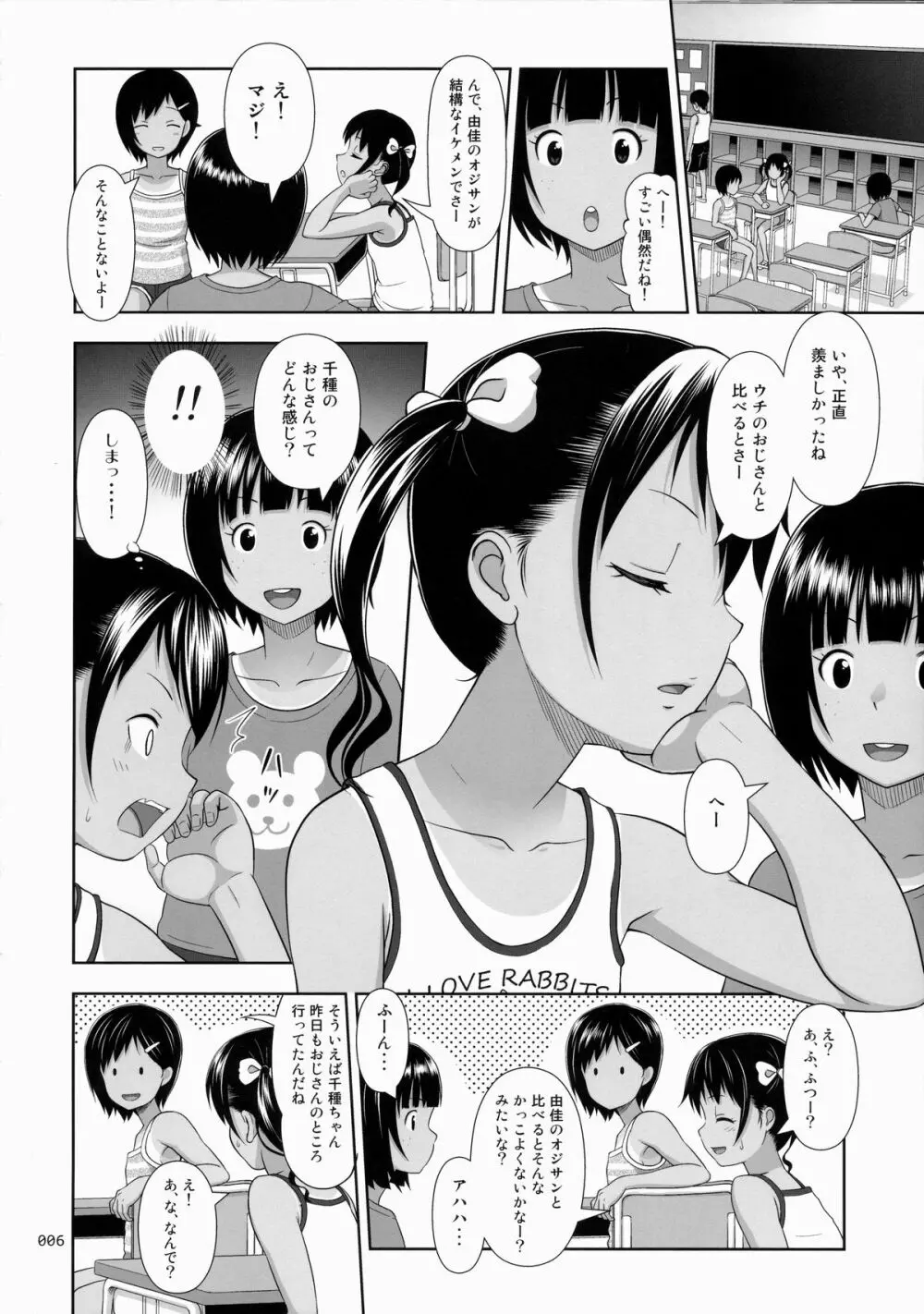 姪っこな少女の絵本5 5ページ