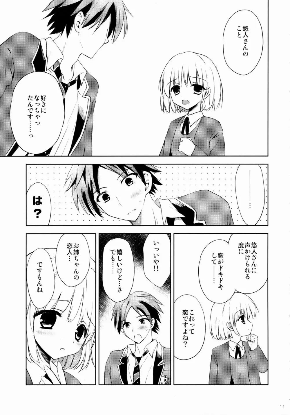 彼女の妹 10ページ