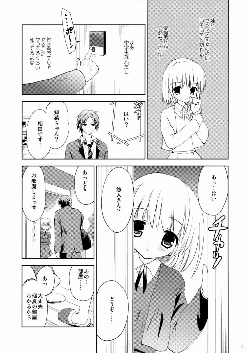 彼女の妹 8ページ