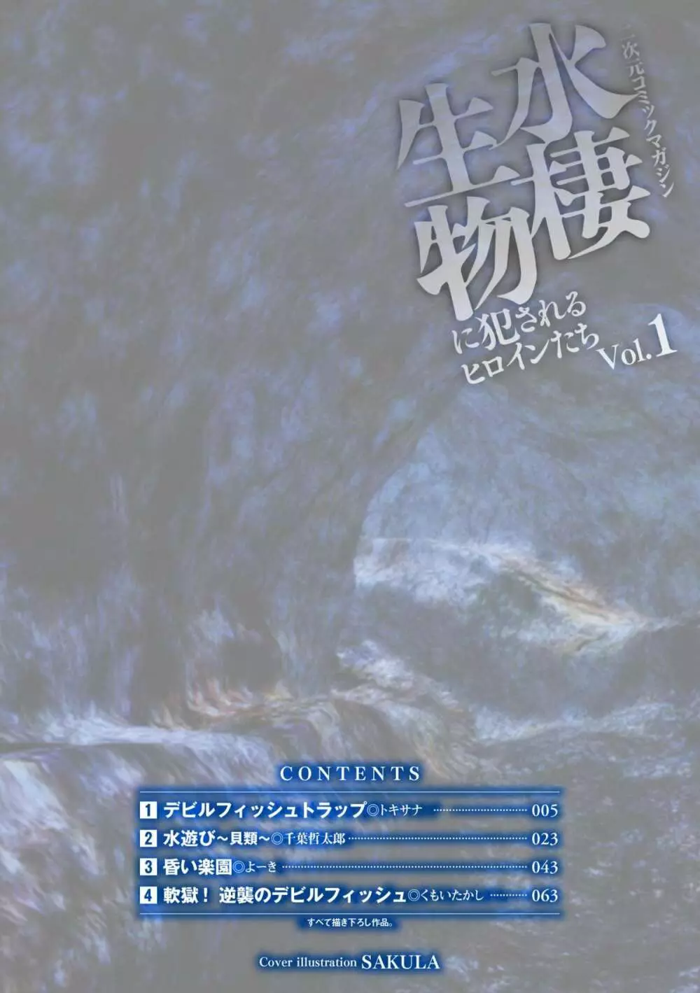 二次元コミックマガジン 水棲生物に犯されるヒロインたち Vol.1 4ページ