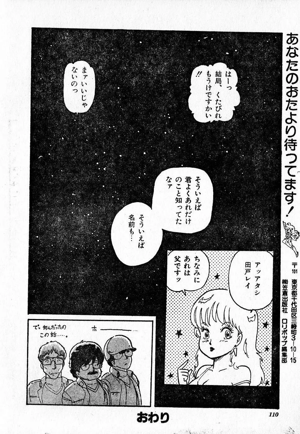 COMIC ロリポップ 1985年10月号 創刊準備号 秋 110ページ