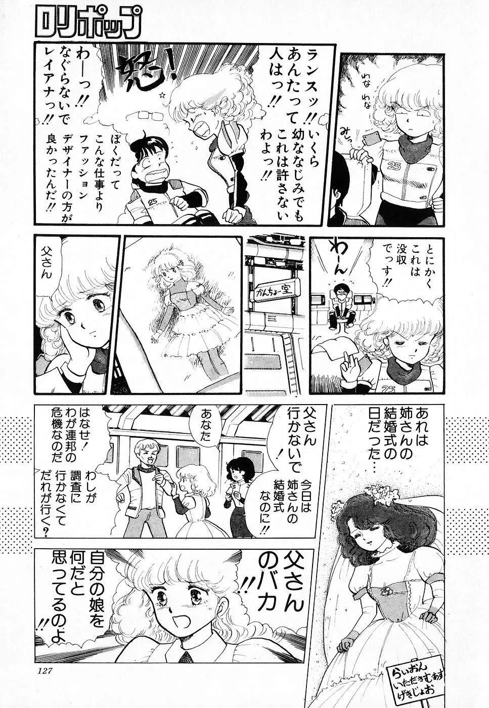 COMIC ロリポップ 1985年10月号 創刊準備号 秋 127ページ