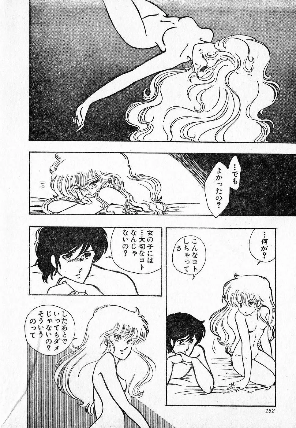 COMIC ロリポップ 1985年10月号 創刊準備号 秋 152ページ