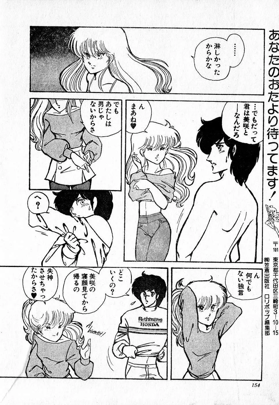 COMIC ロリポップ 1985年10月号 創刊準備号 秋 154ページ