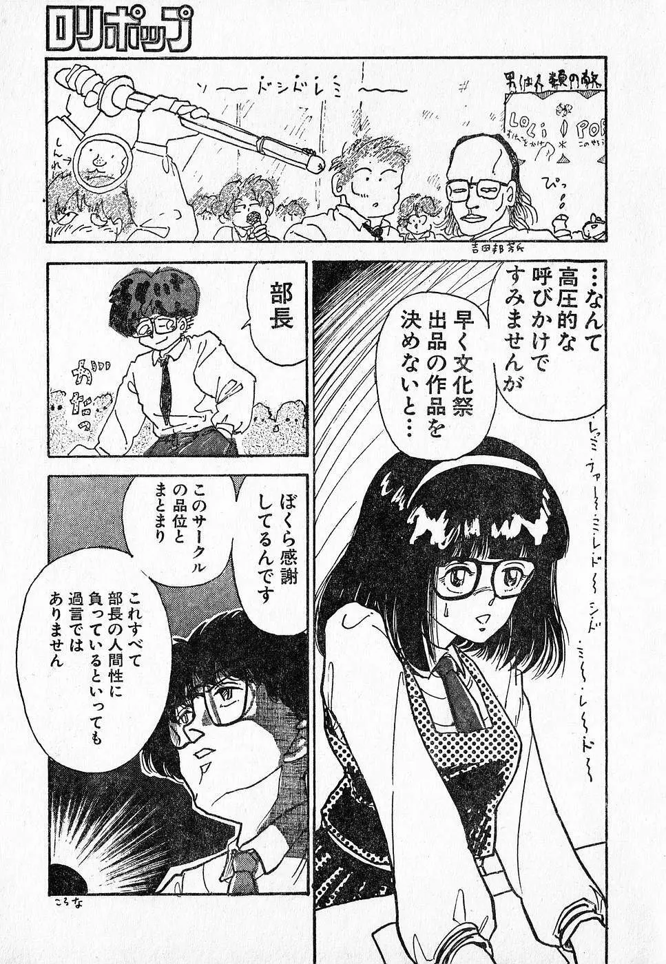 COMIC ロリポップ 1985年10月号 創刊準備号 秋 165ページ