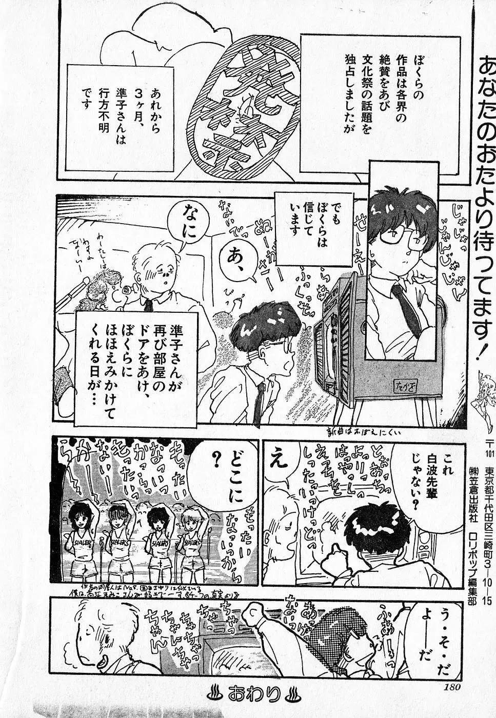 COMIC ロリポップ 1985年10月号 創刊準備号 秋 180ページ