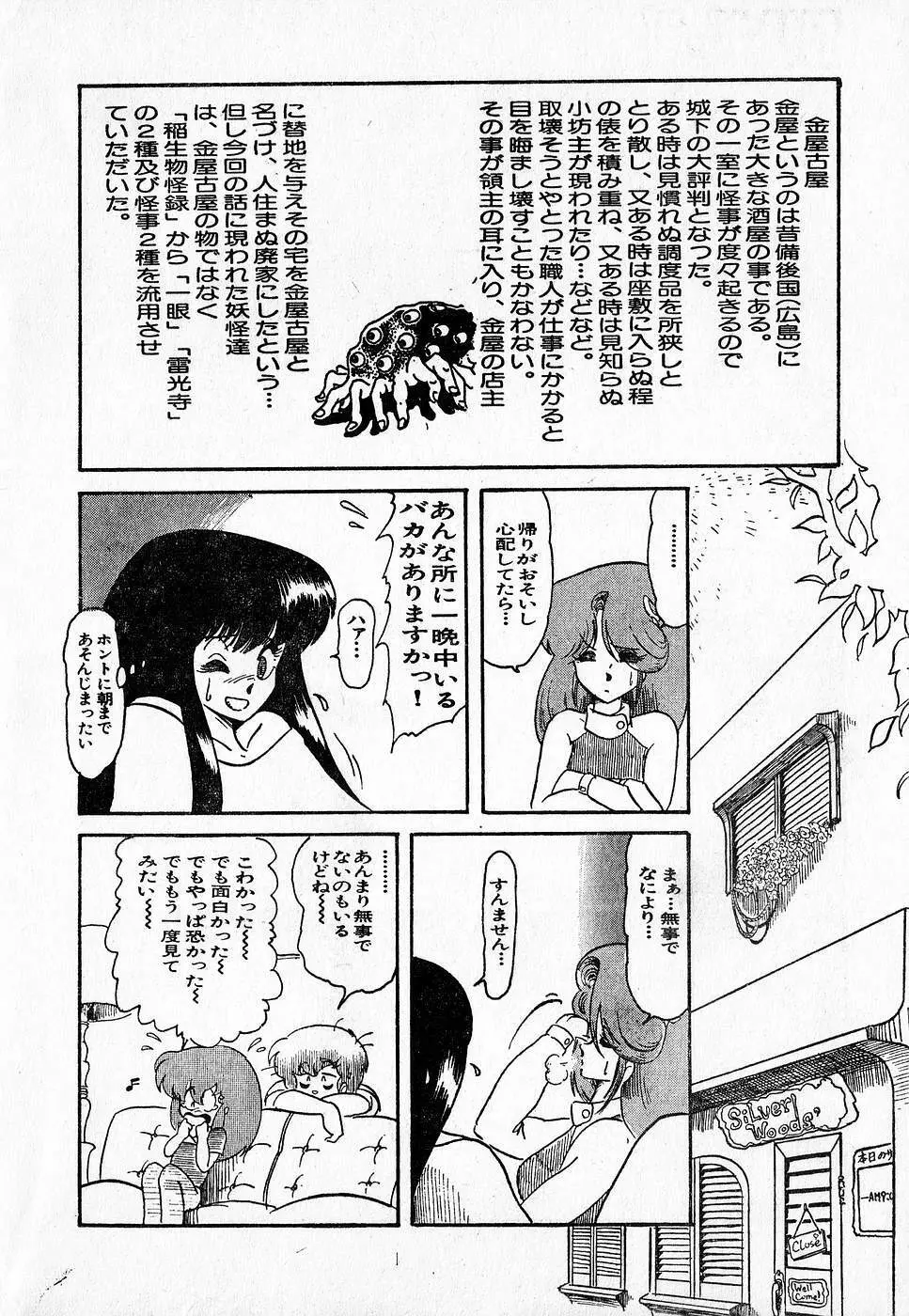 COMIC ロリポップ 1985年10月号 創刊準備号 秋 192ページ